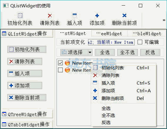 listWidget 组件的右键快捷菜单的运行效果