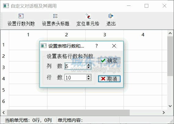 实例 samp6_2 主窗口及其设置表格行列数的对话框