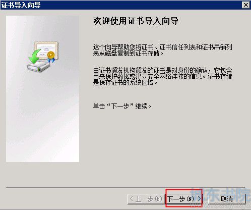 IIS7 IIS7.5及更高版本安装ssl证书图文教程插图6