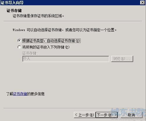 IIS7 IIS7.5及更高版本安装ssl证书图文教程插图9