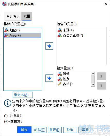 合并变量
