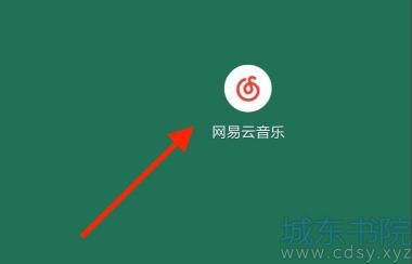 网易云怎么发布云动态