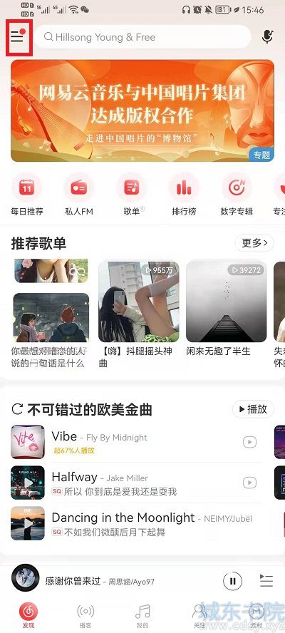 网易云怎么设置不会被其他应用中断播放