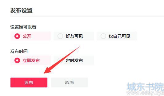 抖音电脑端怎么发布视频作品