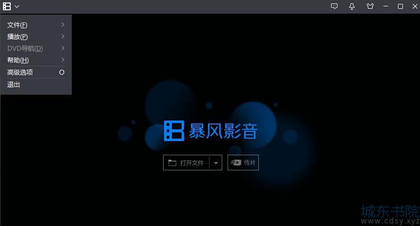 暴风影音怎么查看快捷键