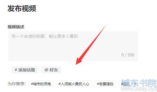 抖音电脑端怎么发布视频作品