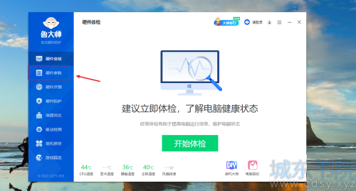 鲁大师如何设置win11更新检测