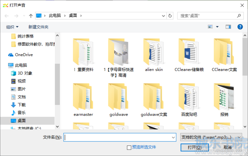 GoldWave汉化版