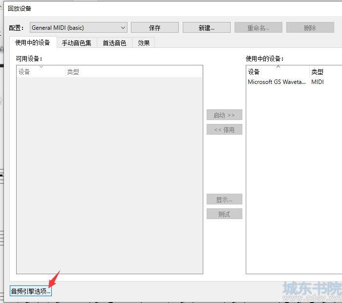 音频引擎选项