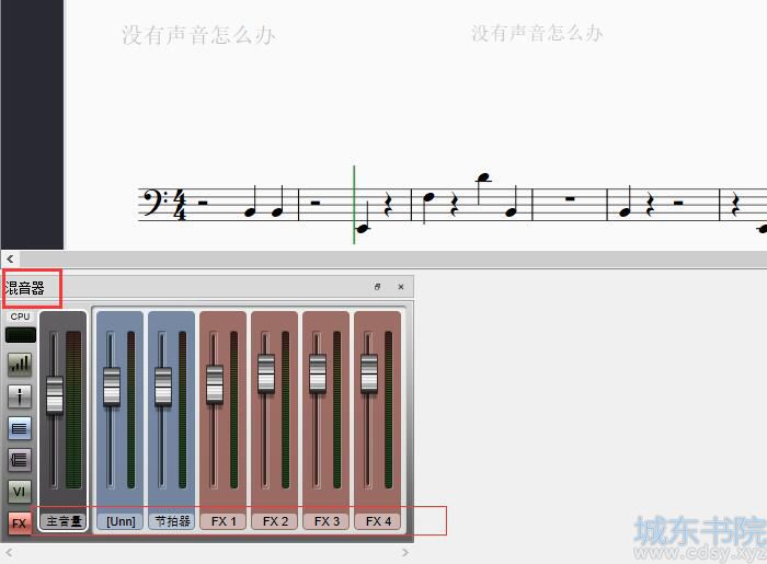 调节混音界面