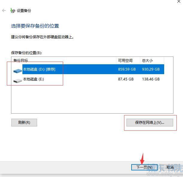 选择备份目标