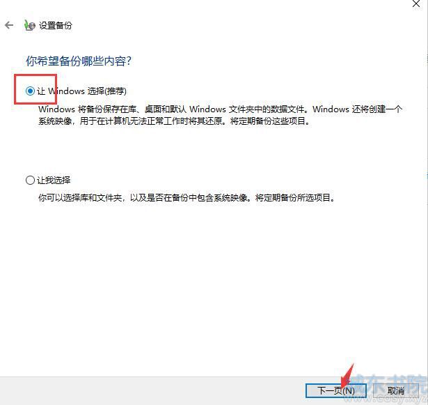 选择备份内容