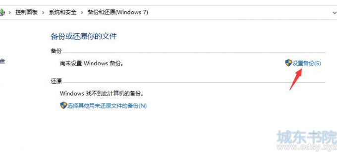 设置备份