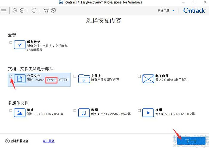 选择恢复内容