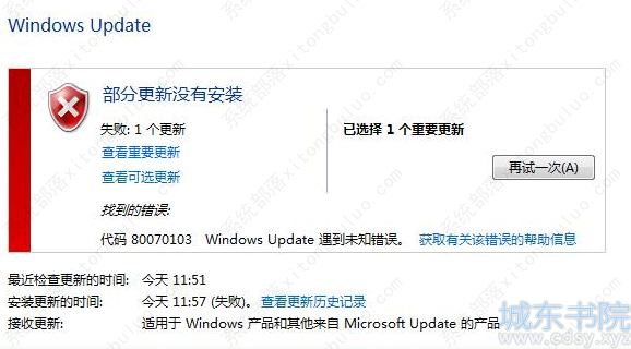 win10更新出现错误代码80070103的四种解决方法