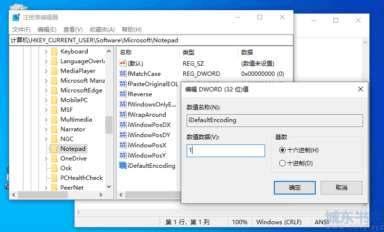 如何在 Windows 10 中更改记事本默认文本编码
