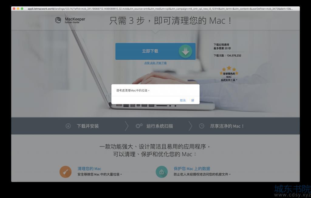 Mac 浏览器绑架、浏览器被绑架、MacKeeper、广告绑架、Mac 一直跳广告