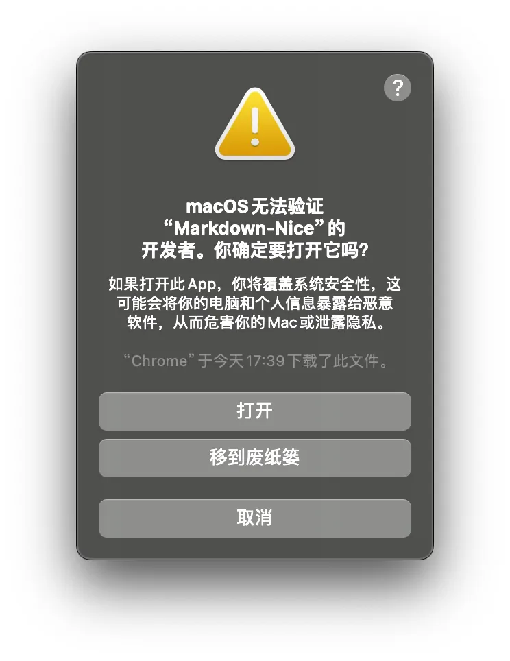 如何解决“macOS无法验证此App是否包含恶意软件”? 如何解决“macOS无法验证此App是否包含恶意软件”?