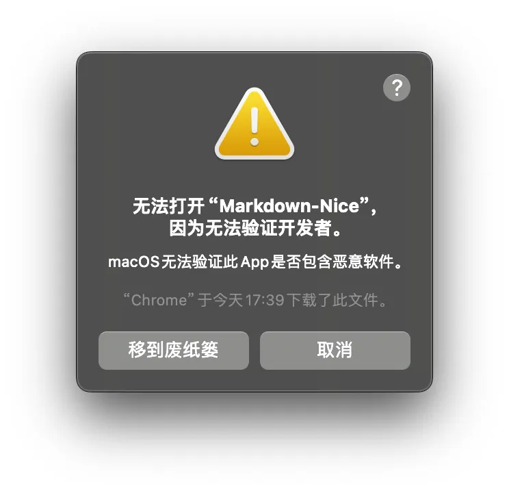 如何解决“macOS无法验证此App是否包含恶意软件”？
