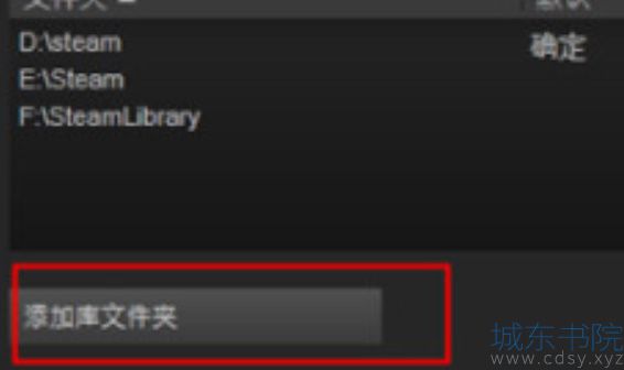 添加新的steam库文件失败怎么办?