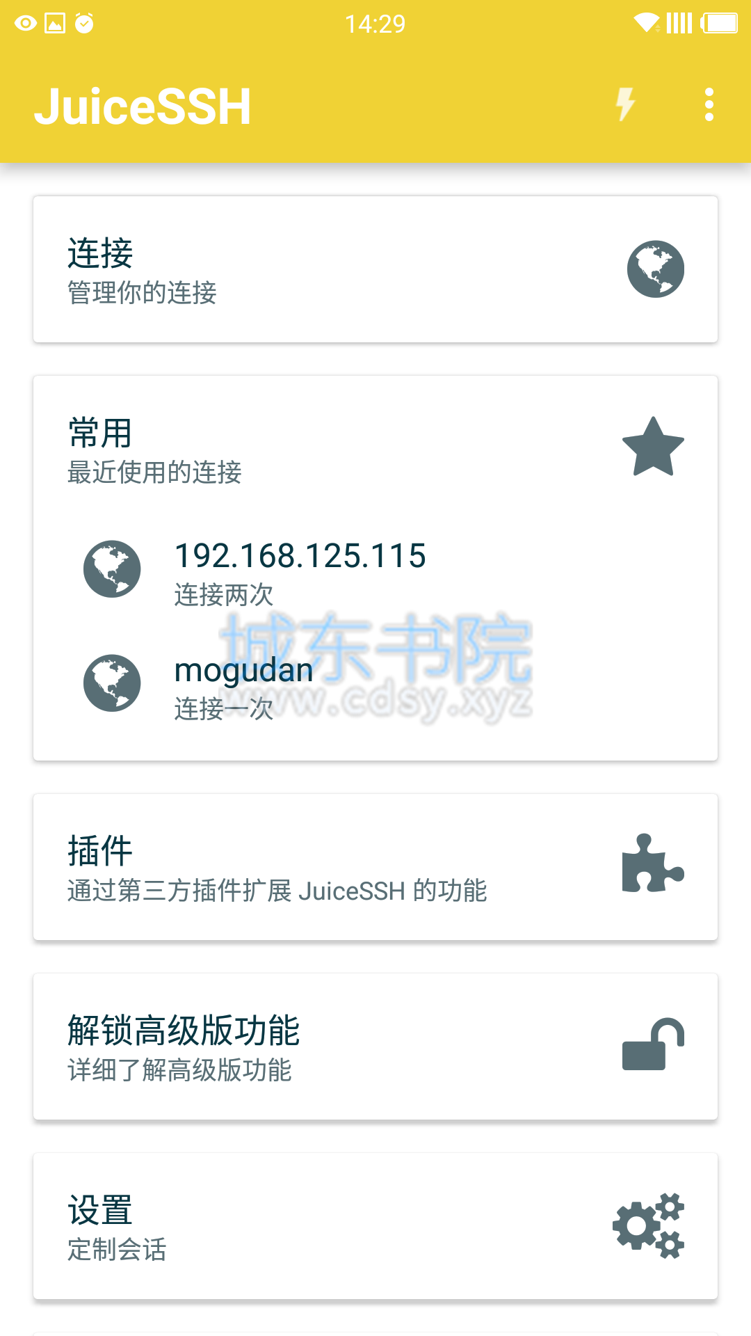 Android手机上比较好用免费的SSH客户端APP之JuiceSSH