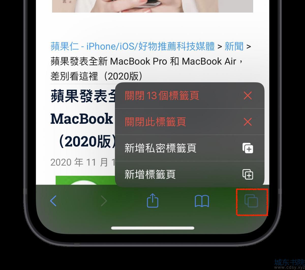 Safari 小技巧 关闭分页