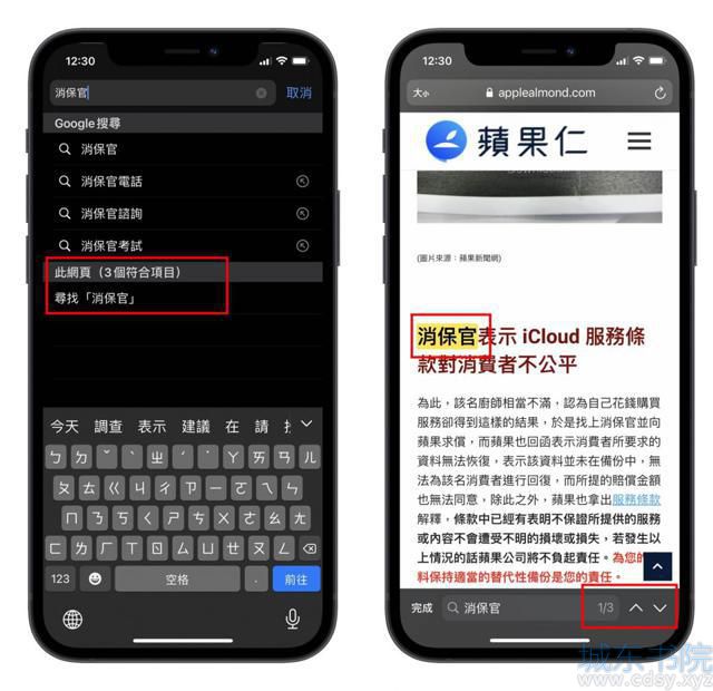 Safari 小技巧 搜索