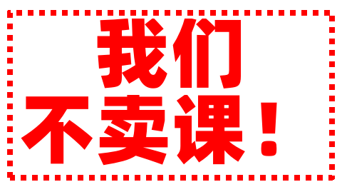 为了卖课渲染暑假很可怕太损了！而我们坚决不那样做！