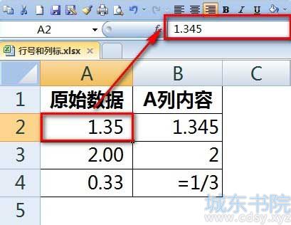 Excel如何真正保留两位小数