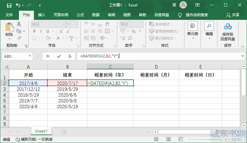 Excel两个日期之间的时间差怎么算