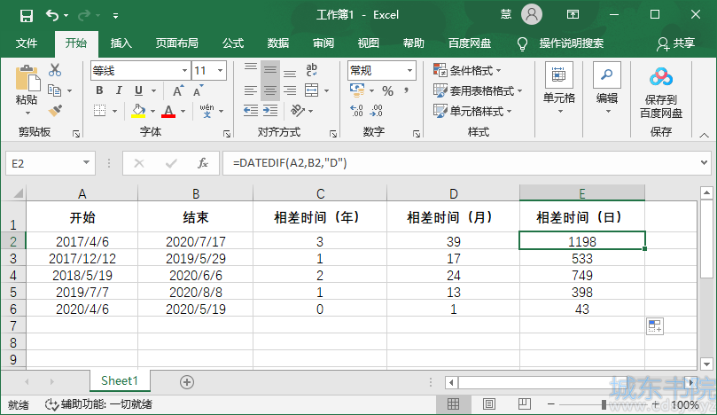 Excel两个日期之间的时间差怎么算