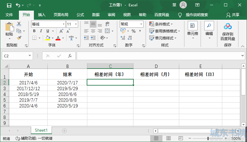 Excel两个日期之间的时间差怎么算