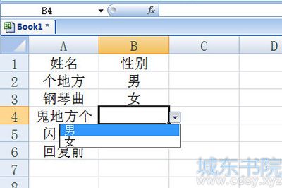 Excel表格下拉列表怎么设置