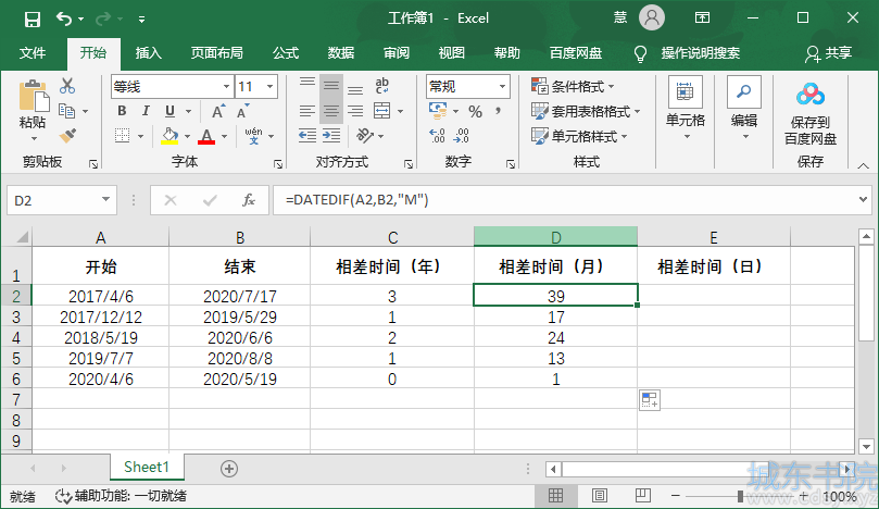 Excel两个日期之间的时间差怎么算