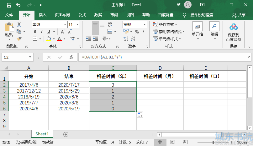 Excel两个日期之间的时间差怎么算