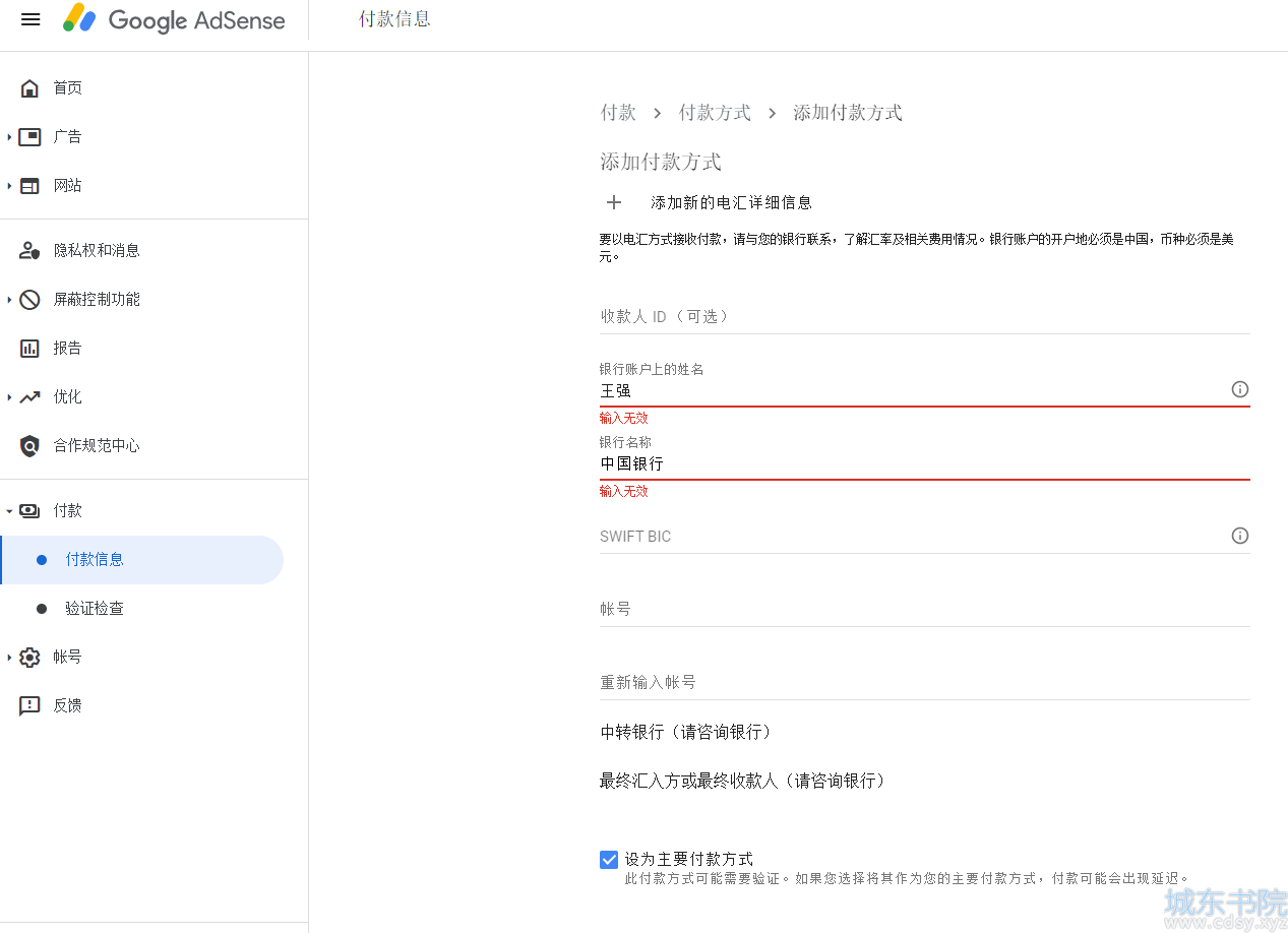 在 付款 - 付款方式 - 添加付款方式 页面，银行账户上的姓名输入：王强，提示输入无效。银行名称输入：中国银行，提示输入无效
