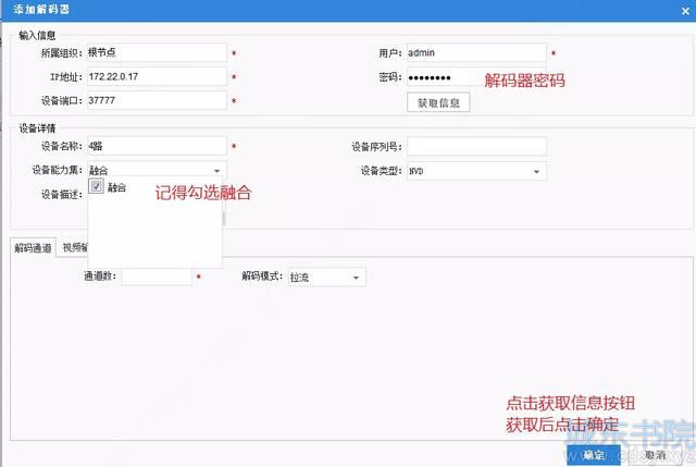 看了这篇，你就知道大华监控综合管理平台怎么添加“解码器”啦
